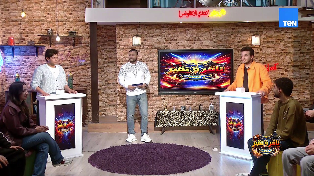 يا ترى الحسن هيعرف يرد الجميل ويكسب الجولة قدام الحسين؟ 🤣🔥 ولا الحسين ممكن يفاجئنا المرة دي