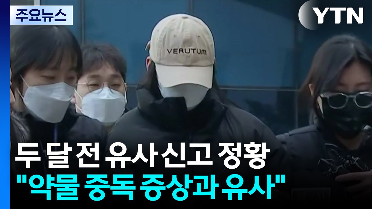 [단독] '모텔 연쇄 살인' 최초 범행 앞당겨지나...지난해 10월에도 신고 / YTN