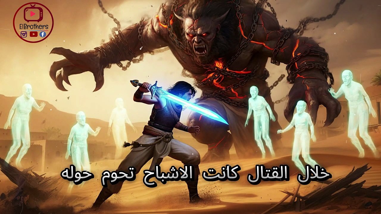 ElBrohters-Histories - 003 - قصة الشاب الذي حصل على قوة كبيرة من سيف أسطوري لكن الثمن الذي دفعه كان أكبر