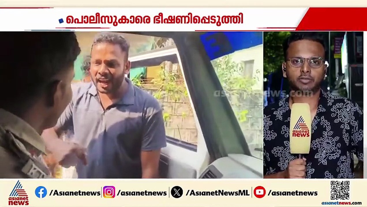 തിരുവനന്തപുരത്ത് പൊലീസ് ജീപ് തടഞ്ഞ് തെറിവിളിച്ച...