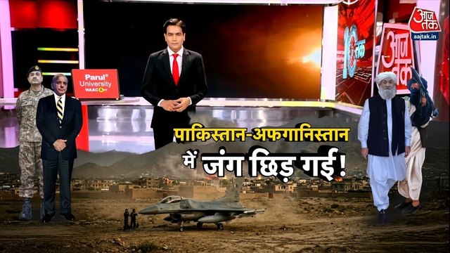 पाकिस्तान-अफगानिस्तान में छिड़ी जंग, युद्ध के मैदान में क्या हालात? देखें दस्तक