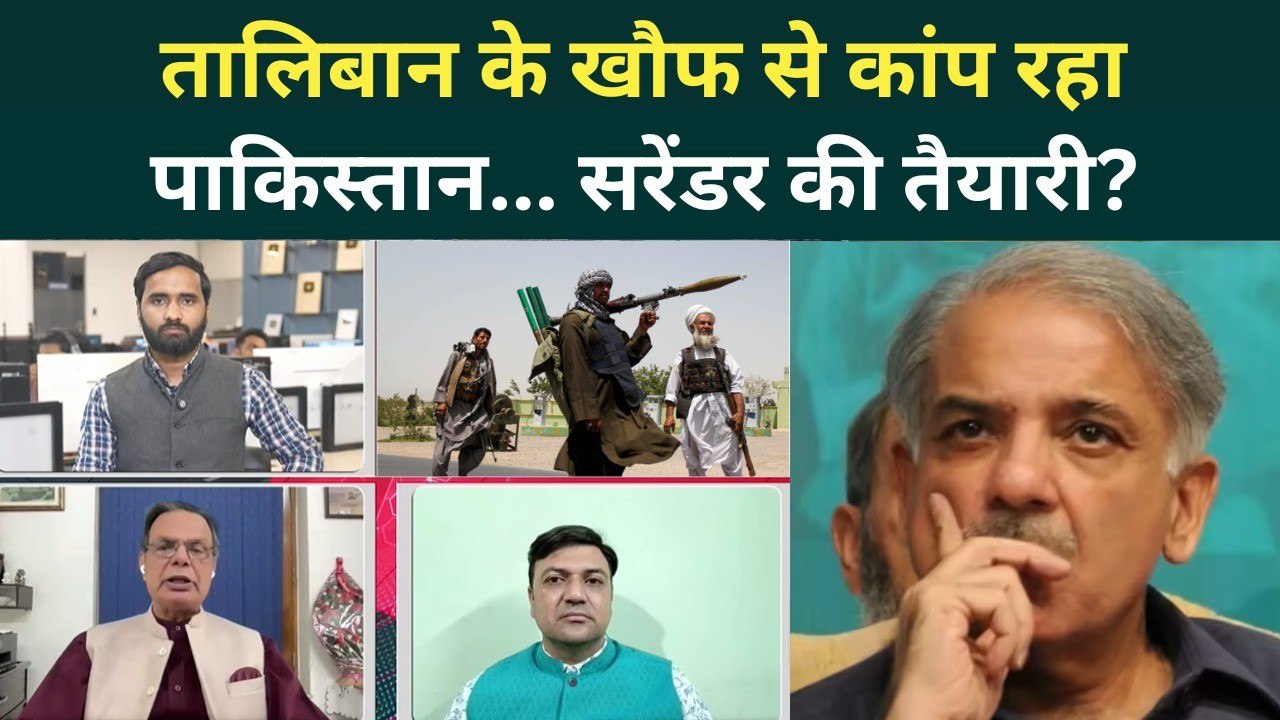 Afghanistan Pakistan War Big Breaking: Taliban के सामने कांपने लगी Pak Army! जल्द हथियार डालेगी?