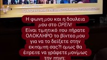 Ο Τάσος Τεργιάκης ξεσπά κατά της εκπομπής Real View