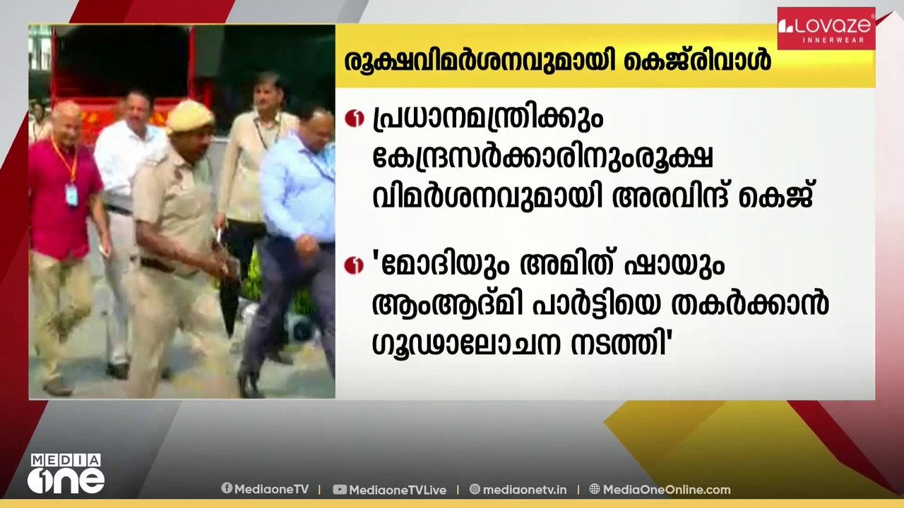 മദ്യനയ അഴിമതി കേസിൽ കുറ്റവിമുക്തനാക്കപ്പെട്ടതിന...