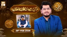 Aap Ke Masail ka Hal | Episode 10 - Rehmat e Sehr - 28 Feb 2026 | ARY Qtv