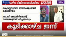 മുഖ്യമന്ത്രിയുടെ ക്രൈസ്തവ സഭ നേതാക്കളുമായുള്ള കൂടിക്കാഴ്ച ഇന്ന്