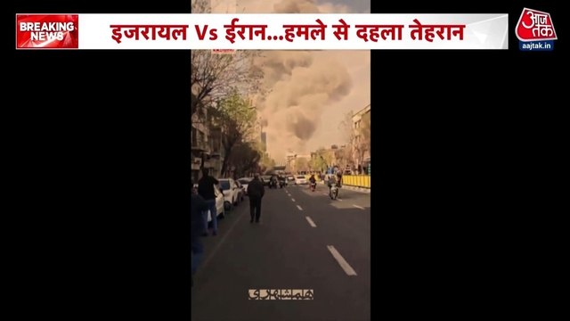 इजरायल के हवाई हमले से दहल उठा तेहरान, सामने आईं तस्वीरें