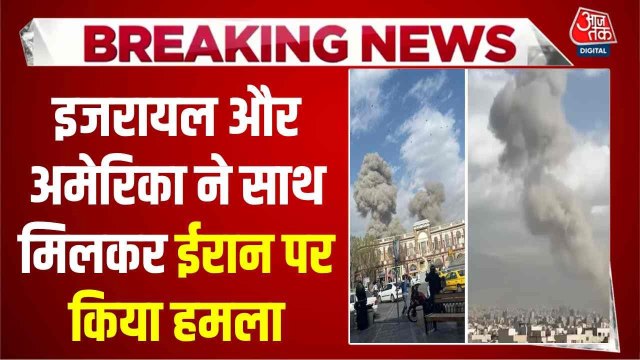 ईरान पर US-इजरायल का साझा हमला, तेहरान में राष्ट्रपति भवन को बनाया निशाना