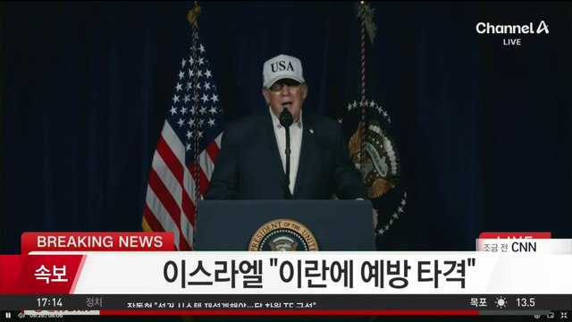 [속보]트럼프 “美, 이란 내 중대전투 시작”