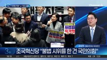 “손팻말 폭행” vs “먼저 조롱”…어제 국회서 물리적 충돌