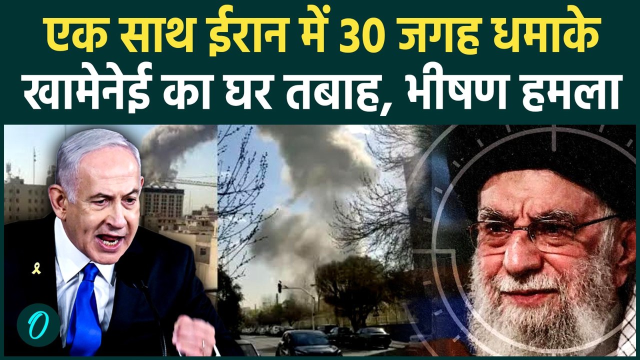 Israel Attacks Iran: US-इजरायल ने ईरान में 30 ठिकानों को बनाया निशाना, राष्ट्रपति के आवास पर हमला