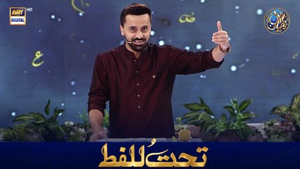 Tahtul Lafz | Waseem Badami | 28 FEB 2026 | Waseem Wadami | Shan e Iftar | #shaneramazan