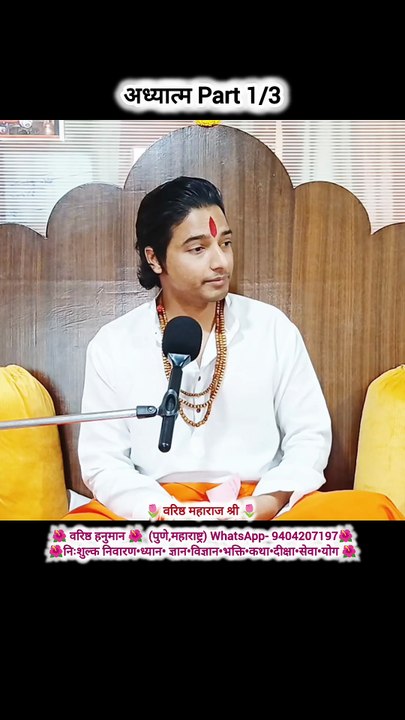 अध्यात्म/Spiritual #trending #spirituality #shortvideo #shorts #reels #explore #spiritual #peaceVarishth Hanuman