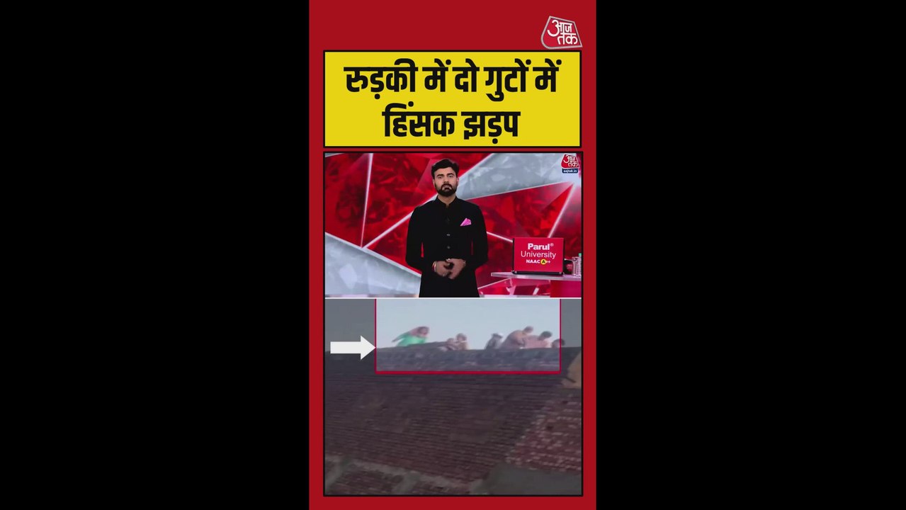 रुड़की के भगवानपुर में दो गुटों में हिंसक झड़प