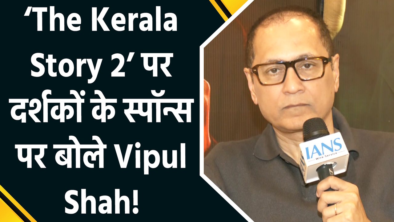 IANS Exclusive: रिलीज के बाद ‘द केरल स्टोरी 2’ को लेकर Vipul Amrutlal Shah ने शेयर कई खास बातें
