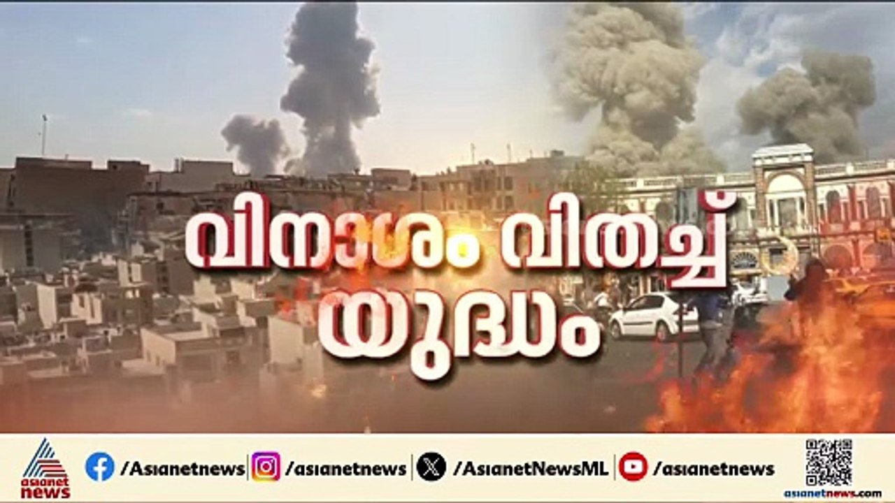 ഇസ്രയേലിലേക്ക് മിസൈൽ വർഷം; ദൃശ്യങ്ങൾ പുറത്ത് വി...