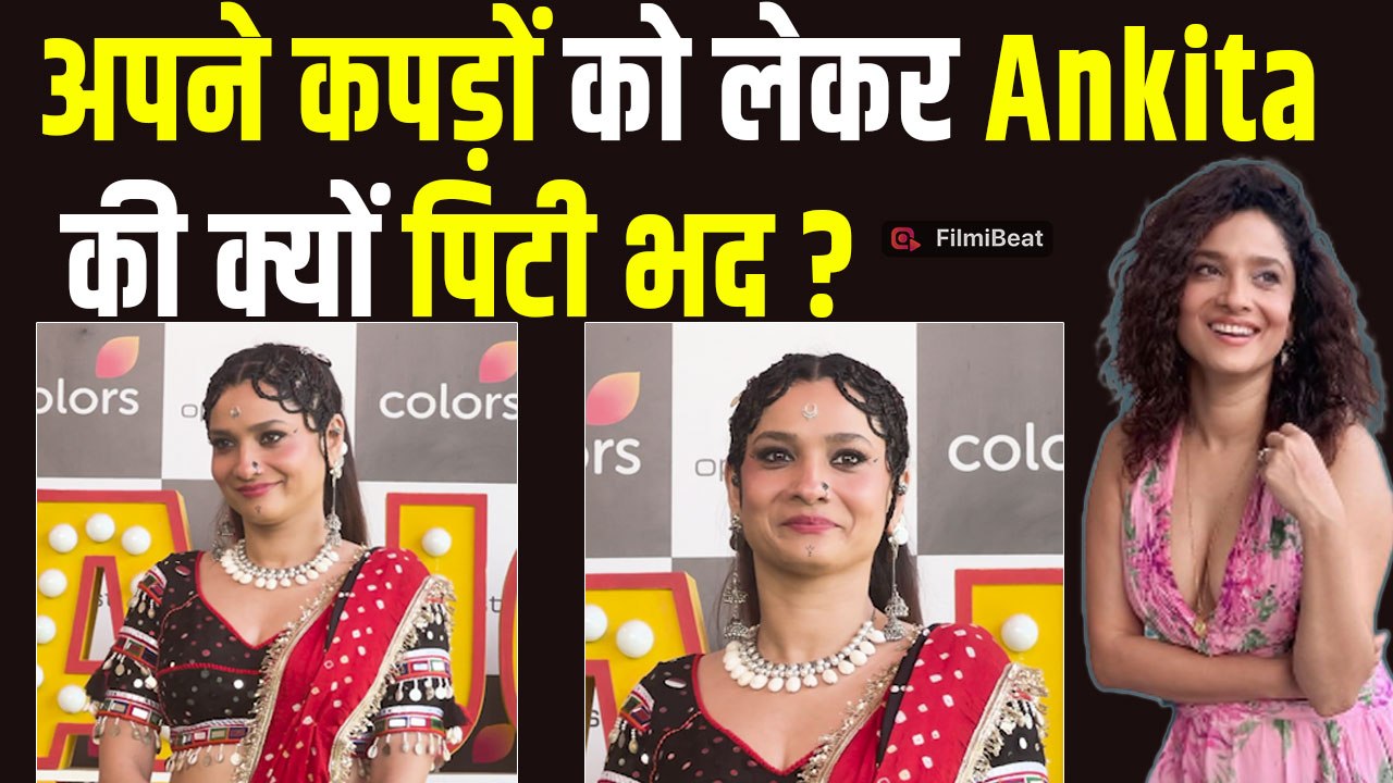 Ankita Lokhande की Jannat Zubair ने छीन ली Limelight?, कपड़ों को लेकर ट्रोल हुईं Actress! |FilmiBeat