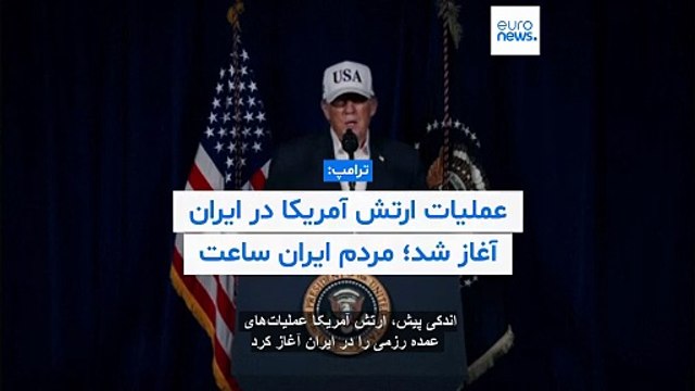 ترامپ خطاب به مردم ایران: زمان آزادی فرا رسیده؛ وقتی کار تمام شد حکومت را به دست بگیرید