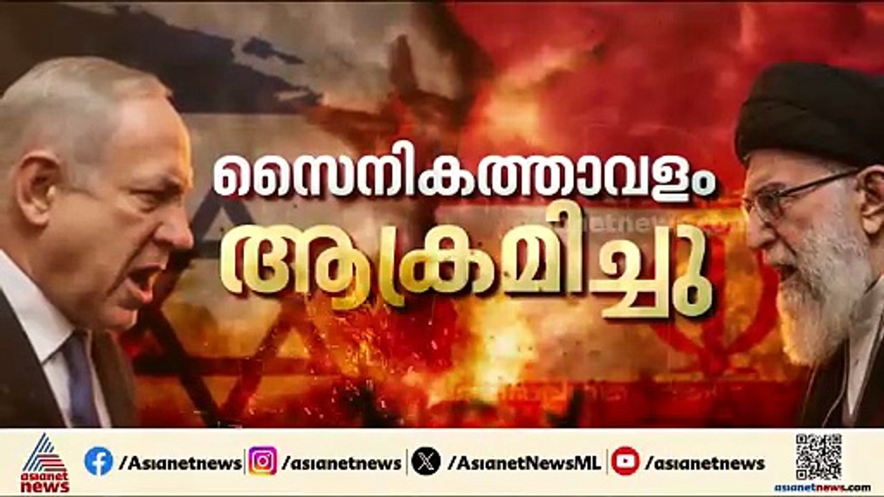 'ഇറാൻ ഇസ്രയേലിന്റെ തലവേദന'; അമേരിക്ക ലക്ഷ്യമിടുന്നത് ഇറാൻ ഭരണകൂടം അട്ടിമറിക്കൽ