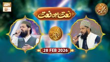 Naat Hi Naat | Naimat e Iftar - Shane Ramzan | 28 Feb 2026 - ARY Qtv