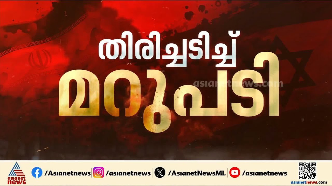 മുഴുവൻ സമയ യുദ്ധത്തിന് തയ്യാറല്ലെന്ന് ഗൾഫ് രാജ്യങ്ങൾ; ഒറ്റപ്പെട്ട് ഇറാൻ | Iran-Israel conflict