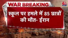 US इजरायली हमले में 85 स्कूली छात्रों की मौत, ईरान का दावा