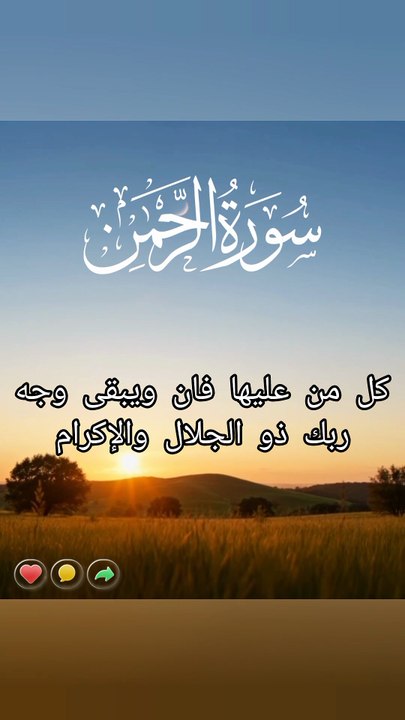Surah Rahman | Surah Ar-Rahman | ٱلرَّحْمَـٰنُ | Part 2