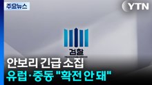 검사는 떠나고 무죄율은 1% 넘기고...위기의 검찰 / YTN