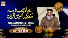 Khulasa e Mazameen e Quran | Episode 10 - Rehmat e Sehr - 28 Feb 2026 | ARY Qtv