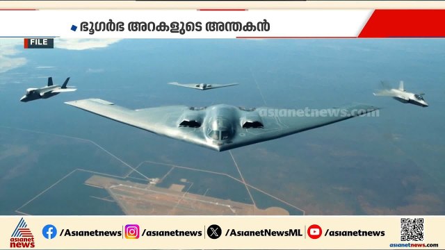 അമേരിക്കയുടെ ബി2 സ്പിരിറ്റ് ബോംബർ യുദ്ധവിമാനം എതിരാളികളുടെ പേടിസ്വപ്നമാകുന്നതെങ്ങനെ?