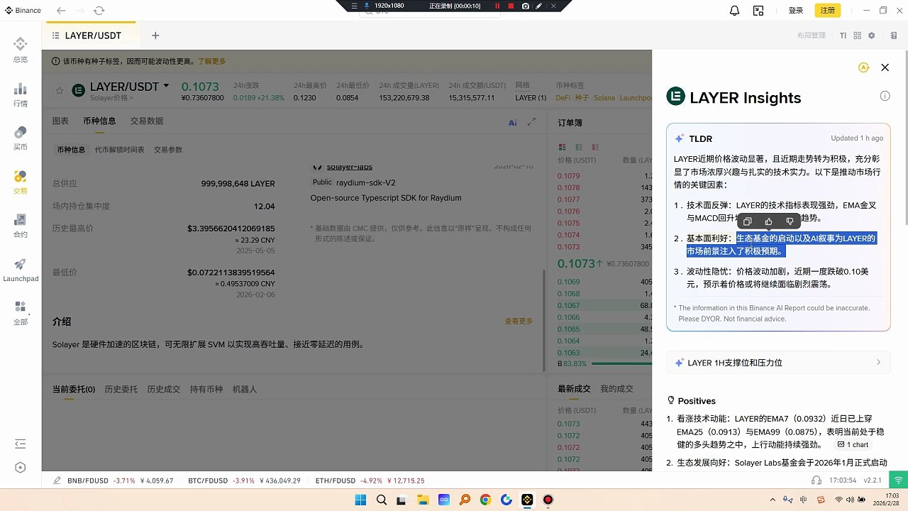 Solayer 是硬件加速的区块链，可无限扩展 SVM 以实现高吞吐量、接近零延迟的用例。 Solayer Labs 和基金会于 2026 年 1 月推出了一项 3500 万的生态系统基金，layer以支持 InfiniSVM 网络上的实时 DeFi、AI 和代币化应用，声称超过 330,000 TPS 和 400 毫秒的最终性。