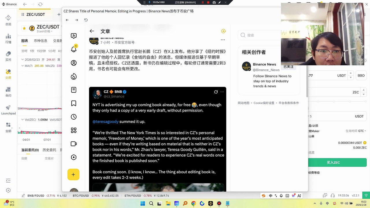 币安创始人及前首席执行官赵长鹏（CZ）在X上发布。他分享了《纽约时报》报道了他的个人回忆录《金钱的自由》的消息，早期圈内一直在传名字是币安人生，在cz确定消息后，一波流直接砸，市场再次用脚投票