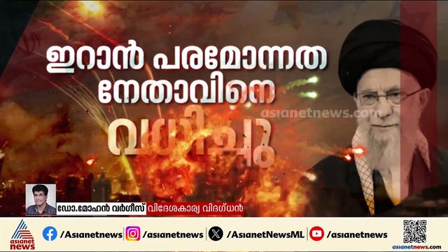 ഖമനെയിയെ വധിച്ചതു കൊണ്ടു മാത്രം അമേരിക്കയുടെ ഉദ്ദേശ ലക്ഷ്യം പൂര്‍ത്തിയാകുമോ?