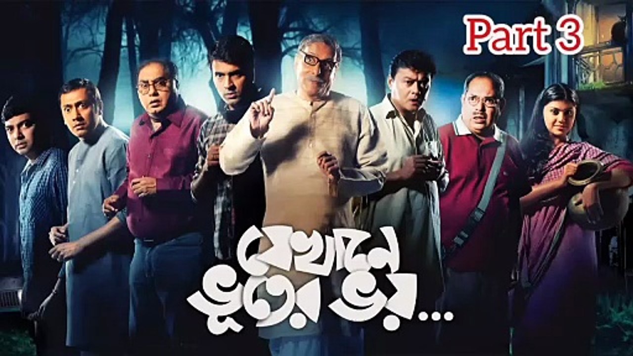 Jekhane Bhooter Bhoy Movie | Part 3 | Paran Bandopadhyay | Sassawta Chatterjee | Abir Chatterjee |Biswajit Chakraborty | Dwijen Bandopadhyay| Horror & Drama Movie | Bengali Movie Creation |
