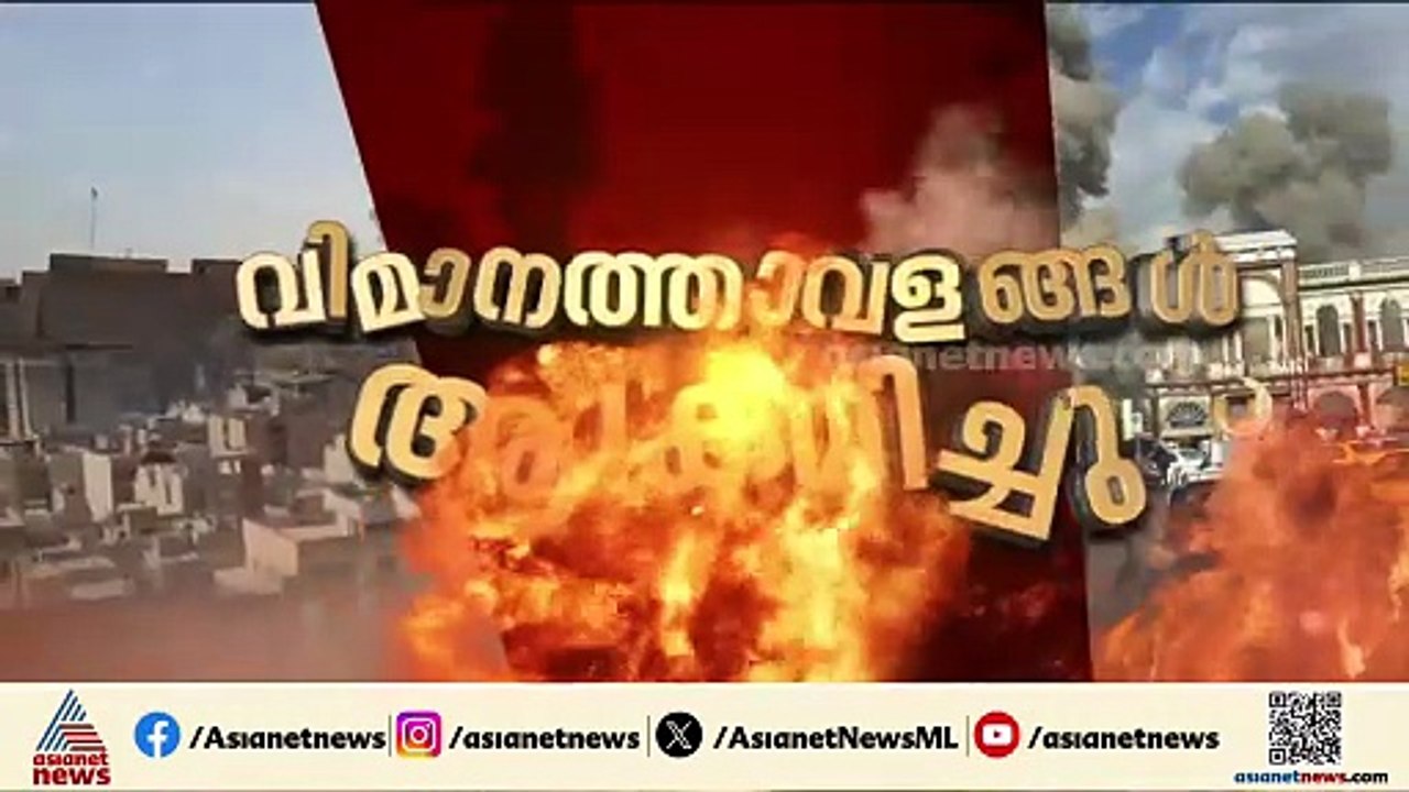 ഗൾഫ് മേഖലകളിലേക്ക് ആക്രമണം തുടർന്ന് ഇറാൻ; വിമാനത്താവളങ്ങളിൽ ഡ്രോൺ ആക്രമണം