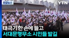태극기 한 손에 들고..."삼일절 의미 함께 되새겨요" / YTN