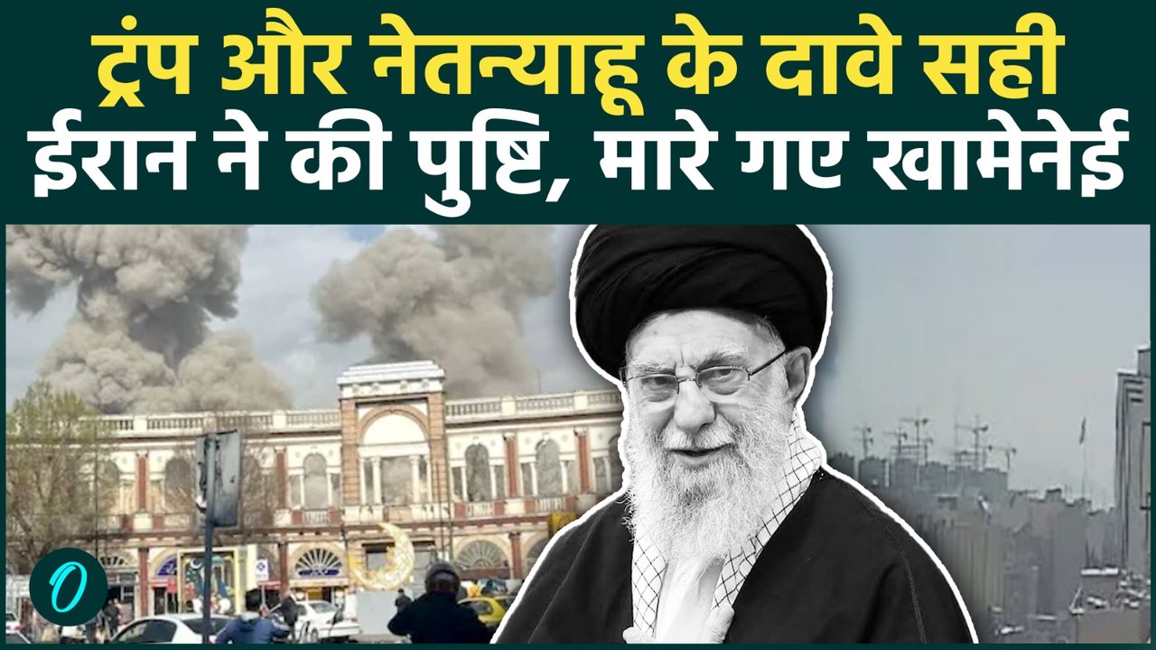 Israel Iran War Breaking : मारे गए Khamenei, ईरान ने की पुष्टि , 40 दिन का शोक | US vs Iran