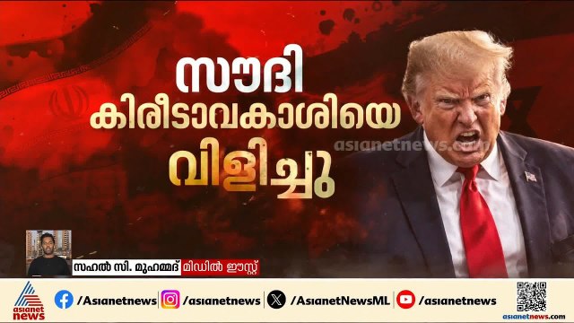 പ്രതിരോധിക്കാനുള്ള നീക്കങ്ങൾക്ക് ഒപ്പമെന്ന് സൗദി; രാഷ്ട്ര നേതാക്കളുമായി സംസാരിച്ച് കിരീടാവകാശി