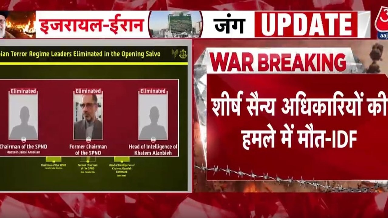 इजरायल डिफेंस फोर्सेज ने ईरान के शीर्ष सैन्य अधिकारियों को उतारा मौत के घात, जारी किए नाम