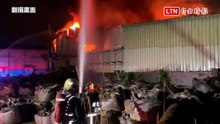 汐止工建路28日深夜驚傳火警 倉儲起火燃燒濃煙直竄天際