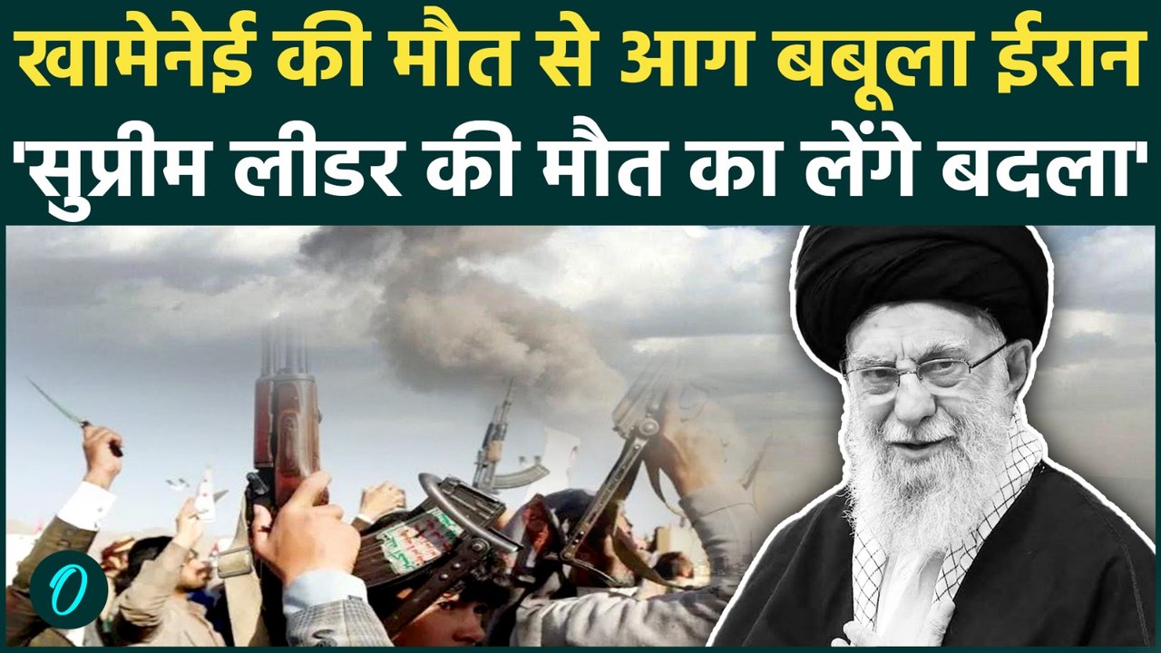 Israel Iran War Breaking : Khamenei की मौत का बदला लेगा ईरान, खाई कसम | US vs Iran