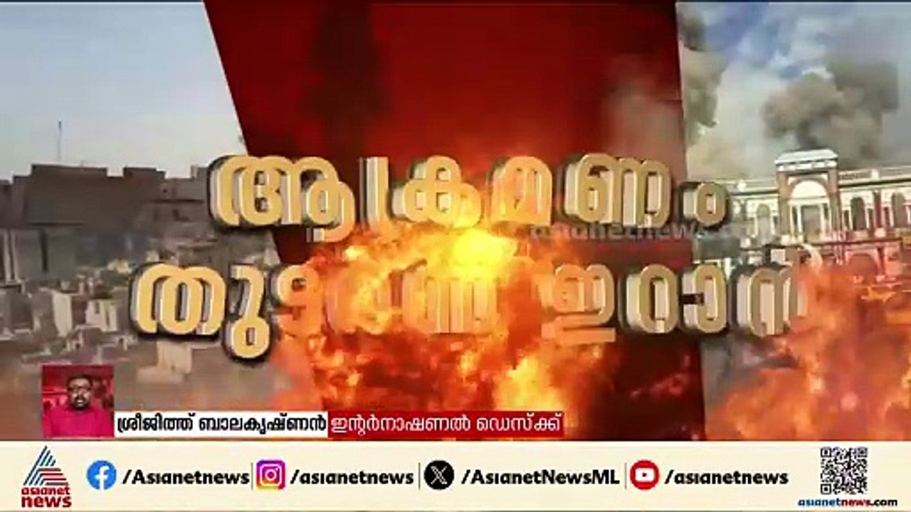 അമേരിക്കയുടെ ഗള്‍ഫ് രാജ്യങ്ങളിലെ താവളങ്ങളില്‍ ഇറാന്റെ ആക്രമണം തുടരുന്നു | Iran | Isral