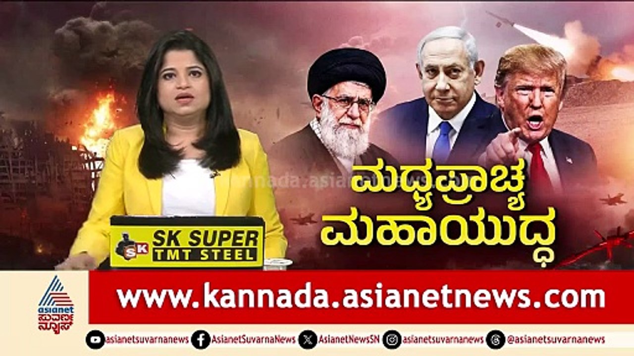 ಇಸ್ರೇಲ್‌, ಅಮೆರಿಕ ದಾಳಿಗೆ ಇರಾನ್‌ ಪರಮೋಚ್ಚ ನಾಯಕ ಅಲಿ Ali Khamenei ಸಾವು | Iran-Israel War | Suvarna News