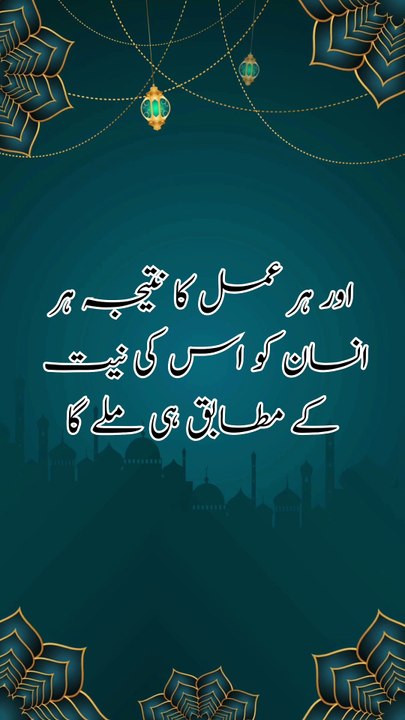 Sahih Bukhari Hadees 1 | Niyyat Ki Ahmiyat #Shorts
