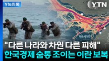 "이란에게도 자살 행위"...'급소 봉쇄' 카드 두고 초긴장 [Y녹취록] / YTN