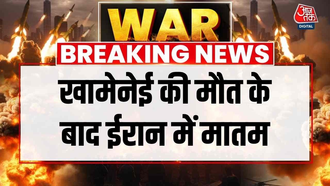 खामेनेई की मौत से ईरान में पसरा मातम, मस्जिदों में रो रहे है लोग