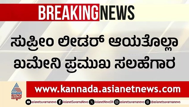ಮೊಸಾದ್ ಏಜೆಂಟ್ ಕೊಟ್ಟ ಒಂದು ಫೋಟೋದಿಂದ ಅಲಿ ಖಮೇನಿ ಯುಗಾಂತ್ಯವಾಯಿತೇ? | Israel Attacks Iran With US Help