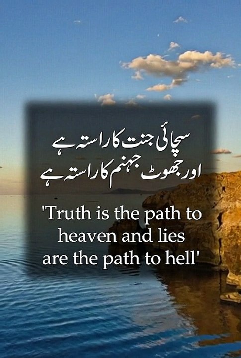 Importance of Honesty (Hadith
