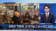 “한동훈, 차라리 수도권 나가라”