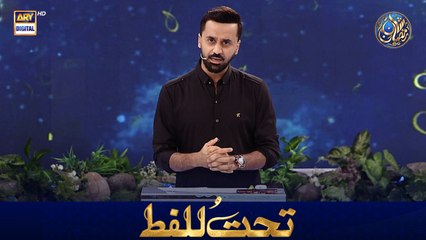 Tahtul Lafz | Waseem Badami | 1 MAR 2026 | Waseem Wadami | Shan e Iftar | #shaneramazan